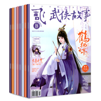 飞魔幻杂志12本打包2018年1/2/3AB+2017年10-12AB言情古风小说书籍 pdf epub mobi 下载
