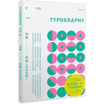 预订 Typography字誌：Issue 02！來做LOGO吧！字字体字型设计 港台繁体中文 pdf epub mobi 下载