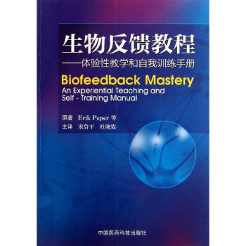 生物反馈教程