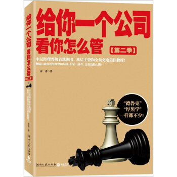 給你一個公司，看你怎麼管2 pdf epub mobi 下载