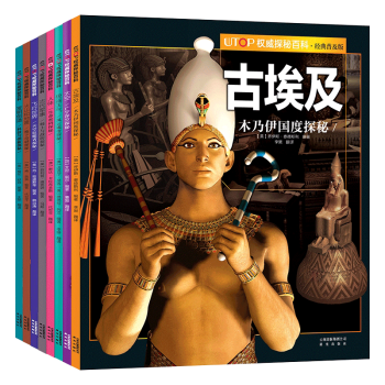 人體UTOP探秘百科 經典普及版8冊 7-10 兒童讀物 火山 極端 人體 發明 飛行 pdf epub mobi 下载