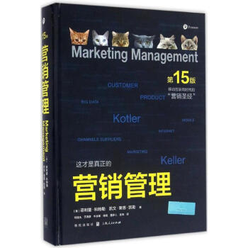 营销管理(第15版) pdf epub mobi 下载