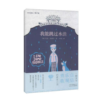 我能跳过水洼 pdf epub mobi 下载