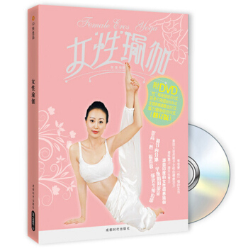 女“性”瑜伽（修訂版）（附DVD光盤1張） pdf epub mobi 下载