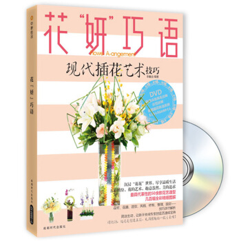 花“妍”巧语（附DVD光盘1张） pdf epub mobi 下载