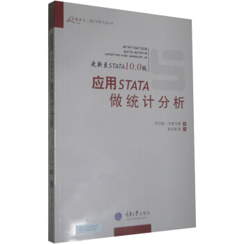应用STATA做统计分析（更新至STATA10.0版） pdf epub mobi 电子书 下载