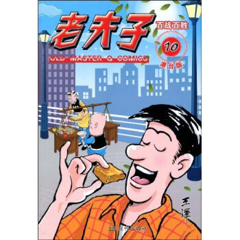 港颱版老夫子10百戰百勝 pdf epub mobi 電子書 下載