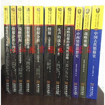 现货 战略欺骗 无声的战争 情报分析情报与反情报丛书 国家安全与情报丛书（京东套装11册） pdf epub mobi 下载
