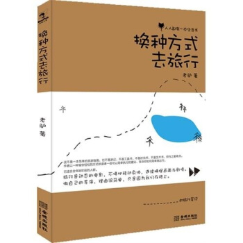 换种方式去旅行 pdf epub mobi 下载