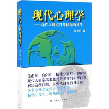 現代心理學 pdf epub mobi 電子書 下載