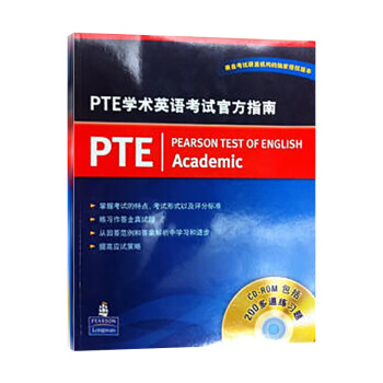 PTE学术英语考试官方指南Official Guide to PTE书+CD 中文版 pdf epub mobi 下载