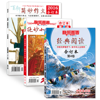 2016中學版簡妙作文經典閱讀絕妙小小說10-12期閤刊 初高中雜誌期刊 pdf epub mobi 下载