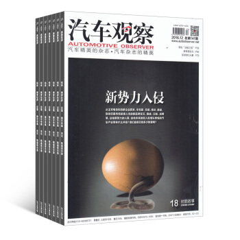 汽車觀察雜誌 2018年8月起訂閱 1年共12期 汽車財經書籍 汽車行業事件 雜誌鋪每月快遞 pdf epub mobi 下载