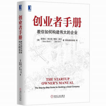 创业者手册：教你如何构建伟大的企业 成功必读指南书籍 pdf epub mobi 下载