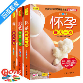 怀孕.胎教.育儿每天一页合集[超值套装]赠DVD孕期瑜伽跟我练/王艳 pdf epub mobi 下载