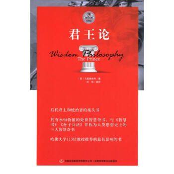 西方大师的智慧：君王论 马基雅维利 著 与《智慧书》《孙子兵法》并称为思想史上的三大奇书 pdf epub mobi 下载