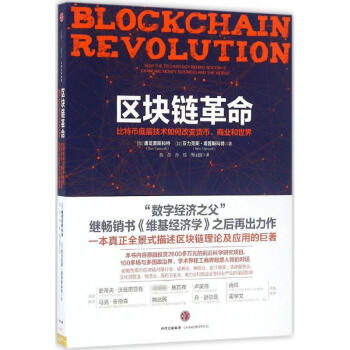 區塊鏈革命：比特幣底層技術如何改變貨幣、商業和世界 pdf epub mobi 電子書 下載