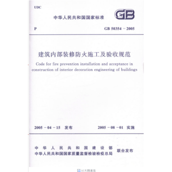 建筑内部装修防火施工及验收规范GB50354-2005 pdf epub mobi 下载