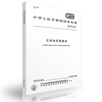 GB/T 958-2015区域地质图图例 pdf epub mobi 下载