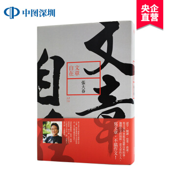 现货港台原版 文章自在 张大春 新经典文化 pdf epub mobi 电子书 下载