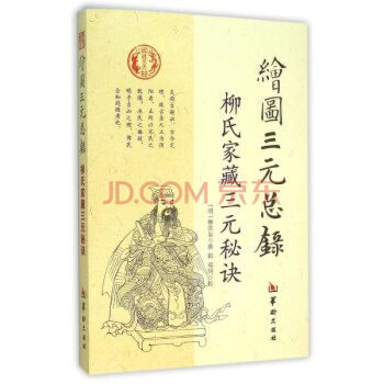 繪圖三元總錄 pdf epub mobi 下载