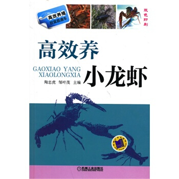 高效养小龙虾 pdf epub mobi 下载