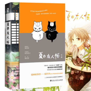 随机赠海报 夏目友人帐 漫画原著脚本作者村井贞之倾情打造小说 娘口三三 中文翻译 给你一场 pdf epub mobi 下载
