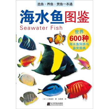 海水魚圖鑒 pdf epub mobi 電子書 下載