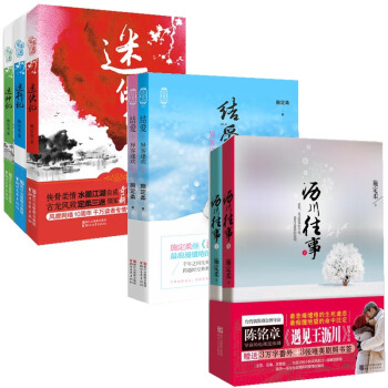 施定柔作品全集 共7册 沥川往事+结爱+定柔三迷(迷侠记 迷行记迷神记) 爱情情感 高以翔焦俊艳