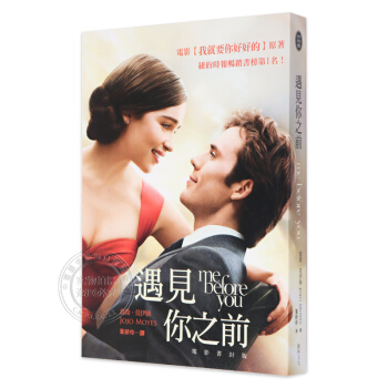 現貨颱版 遇見你之前 Me Before You我就要你好好的電影 繁體中文小說書 pdf epub mobi 下载