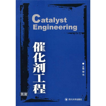 催化剂工程 pdf epub mobi 下载