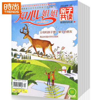 知心姐姐-亲子共读版 2018年9月起订全年杂志订阅新刊预订1年共12期订阅 pdf epub mobi 电子书 下载