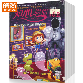 知心姐姐-心灵探秘版2018年9月起订全年杂志订阅新刊预订1年共12期 pdf epub mobi 下载