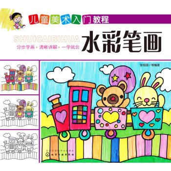 兒童美術入門教程——水彩筆畫 pdf epub mobi 電子書 下載