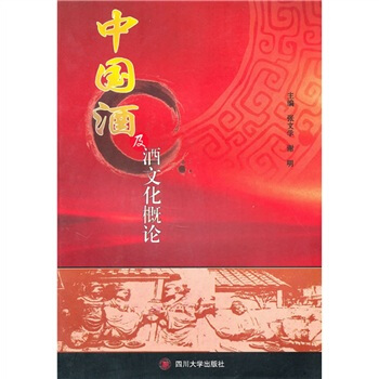 中国酒及酒文化概论 pdf epub mobi 下载