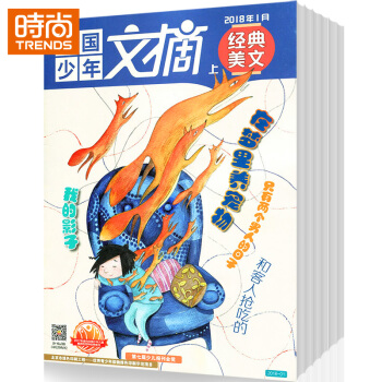 中国少年文摘 （经典美文）2018年9月起订全年杂志订阅新刊预订1年共12期 pdf epub mobi 下载