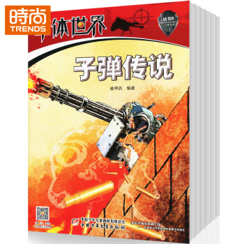中国少年儿童（军体世界）2018年9月起订全年杂志订阅新刊预订1年共12期 pdf epub mobi 电子书 下载