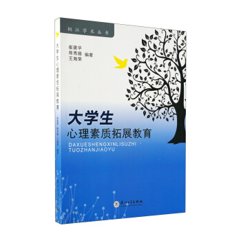 大學生心理素質拓展教育