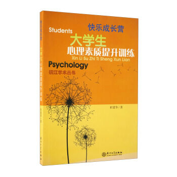 大学生心理素质提升训练 pdf epub mobi 下载