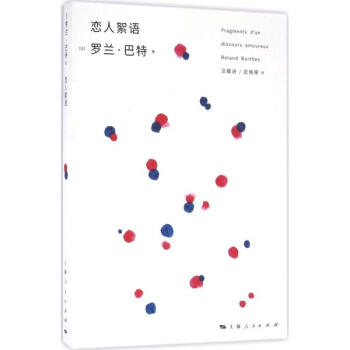 恋人絮语