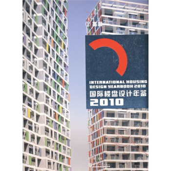 國際樓盤設計年鑒2010（1）：高層 pdf epub mobi 下载