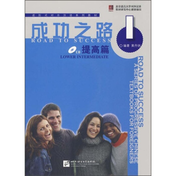 成功之路 提高篇1（含1CD） [Road to success] pdf epub mobi 下载