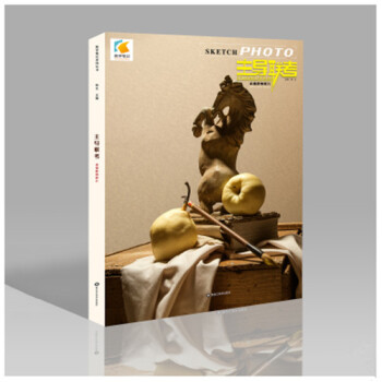 教學筆記係列主導聯考靜物素描照片書聯考書美術書盛宴臨本