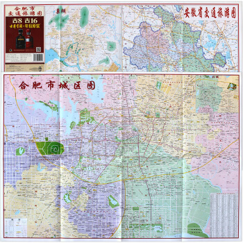 閤肥地圖 2018年新 閤肥市交通旅遊圖 景點交通