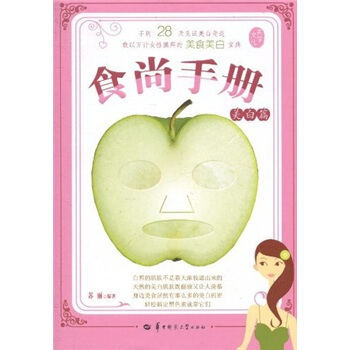 食尚手册：美白篇 pdf epub mobi 下载