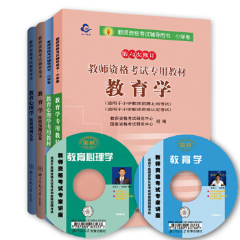 華東師範大學2018年小學教師資格證考試用書 教材+模擬預測試捲 教育學+教育心理學 pdf epub mobi 下载