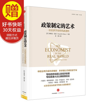 政策製定的藝術 中信齣版社 pdf epub mobi 下载