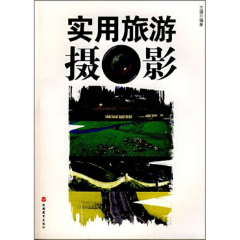 实用旅游摄影（附光盘） pdf epub mobi 电子书 下载