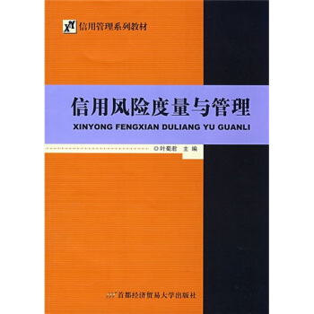 信用風險度量與管理 pdf epub mobi 下载
