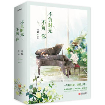 不负时光不负你 pdf epub mobi 电子书 下载